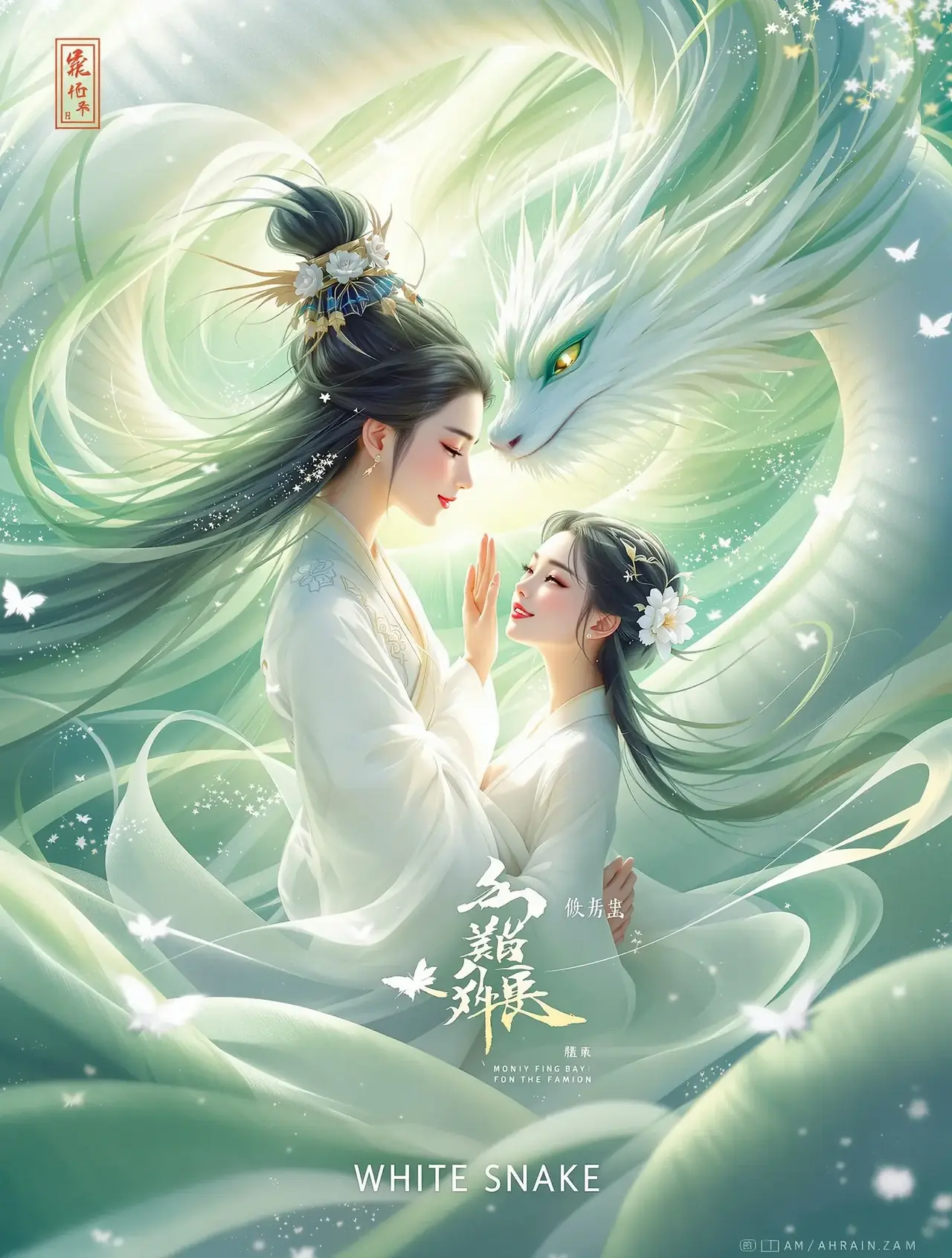 白蛇3：浮生 电影海报