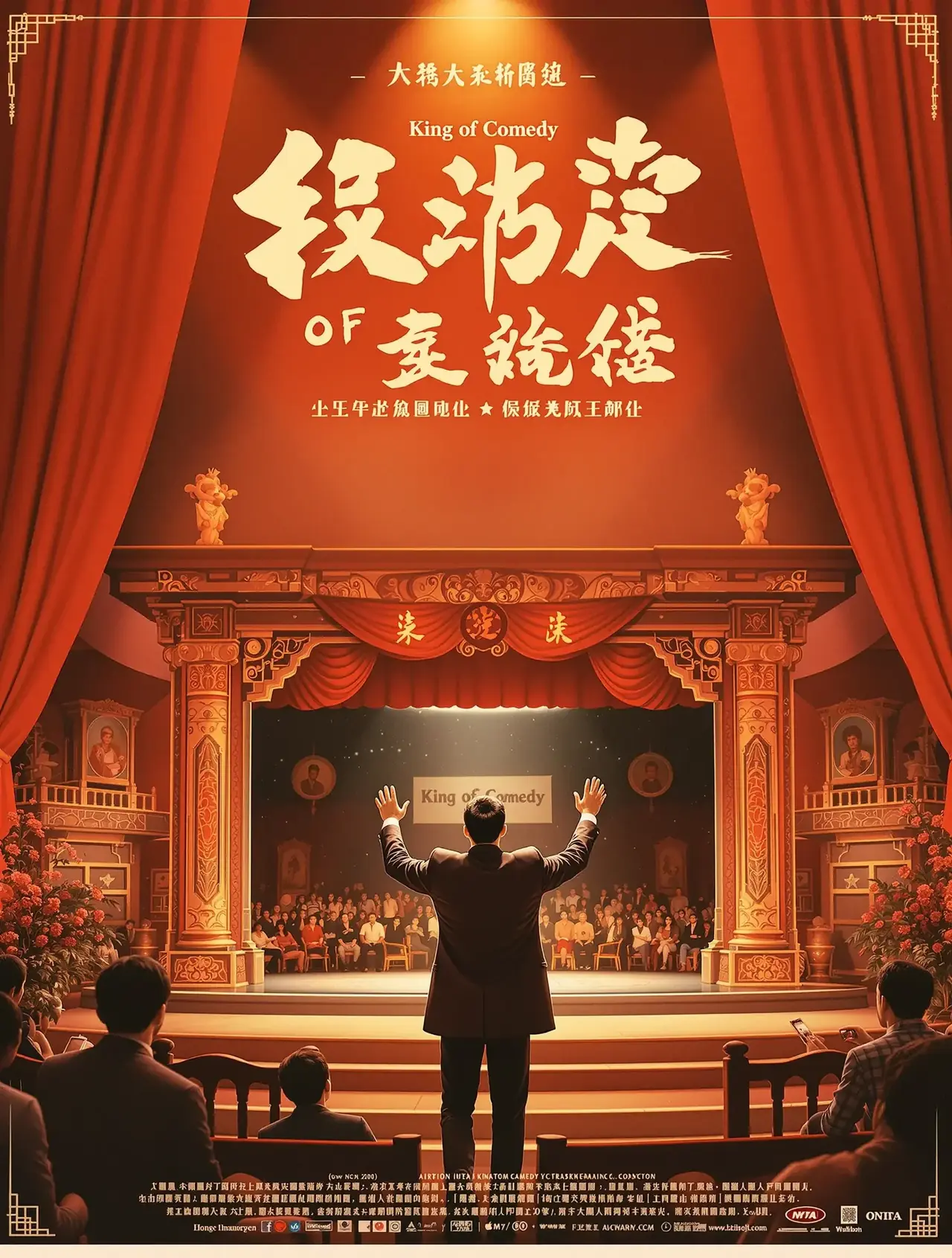 喜剧之王 - 叮咚影视 喜剧之王 电影海报